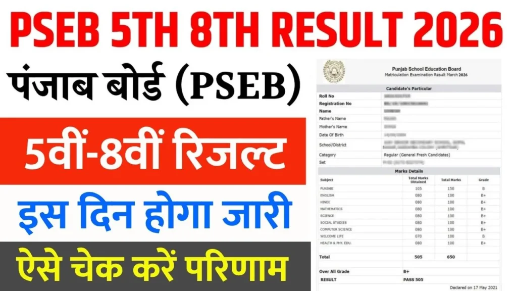 PSEB Punjab Board Class 5, 8 Result 2026